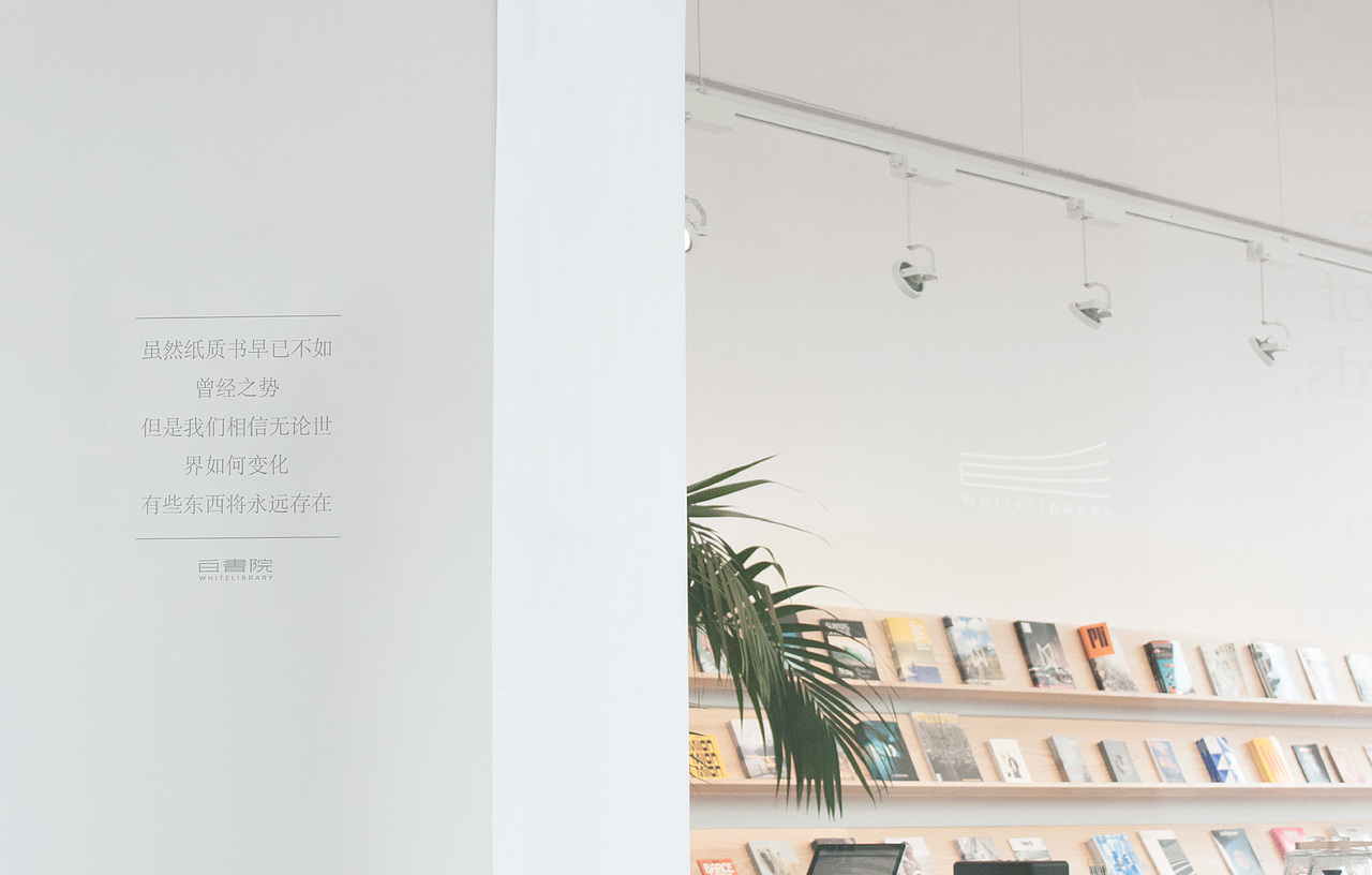 白书院 ｜ WHITE LIBRARY 书店品牌设计（图ZMjk4MDcyMTA0） - 品牌 - 站酷设计师设计师天涯原创素材 - 站酷ZCOOL