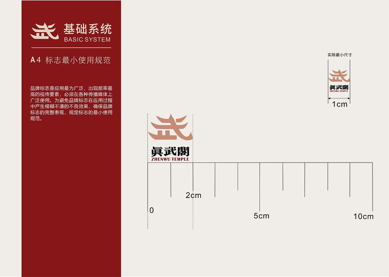 真武阁品牌文创设计