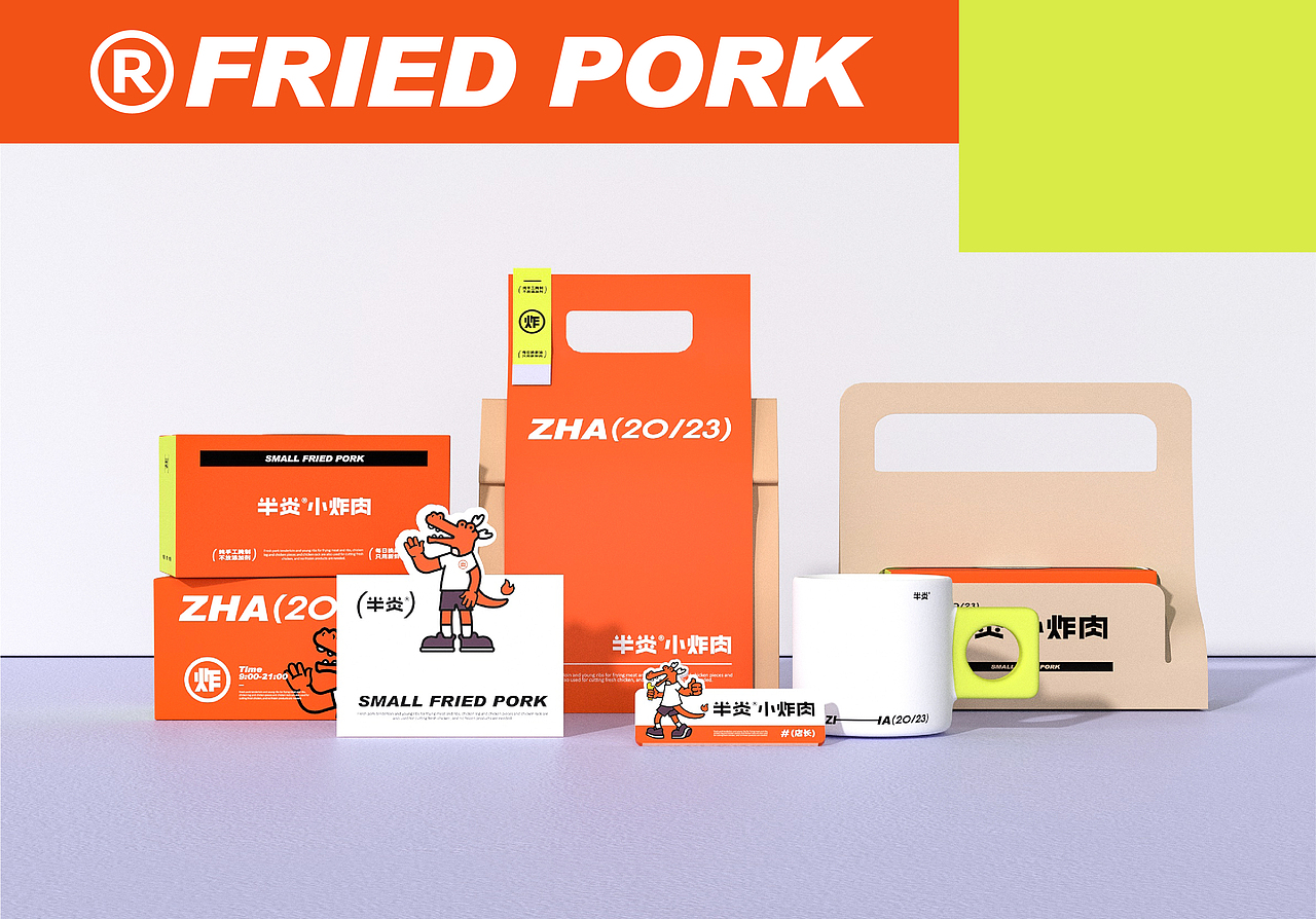 半炎小炸肉餐饮品牌设计