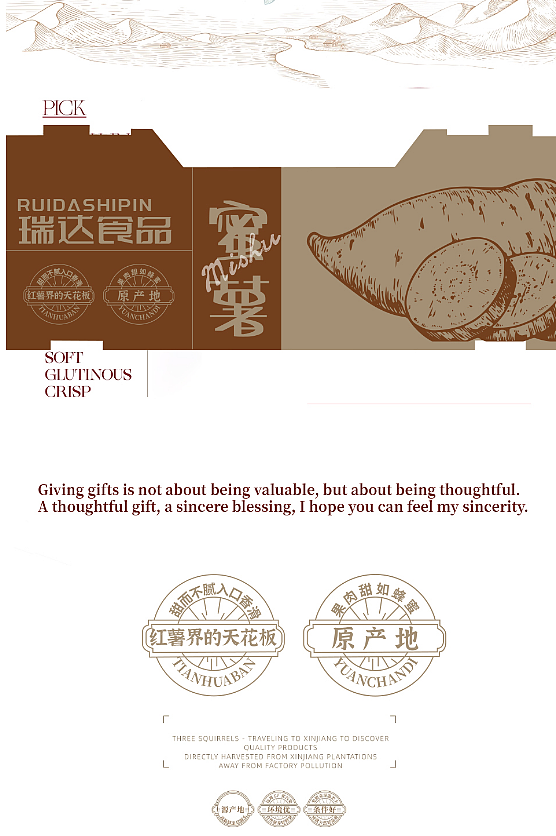 红薯礼盒