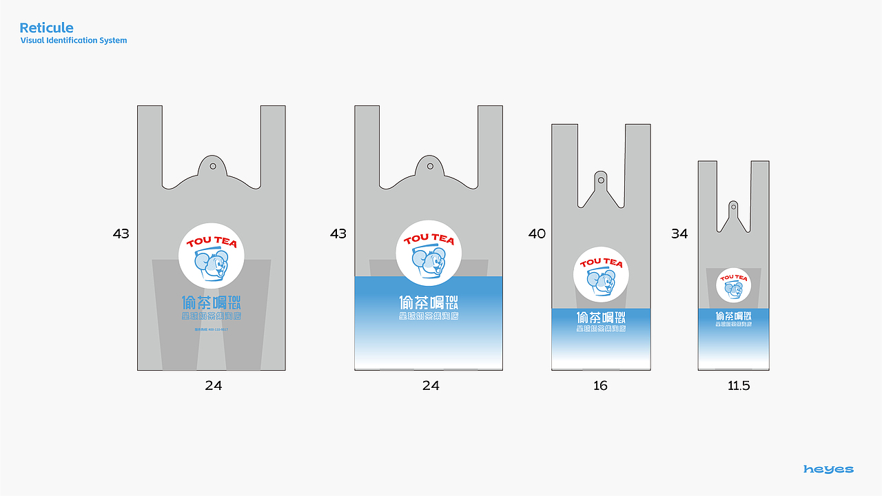 《偷茶喝》 品牌设计