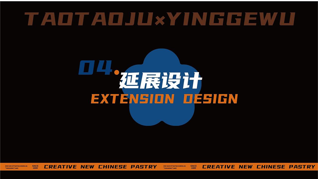 《英歌舞×陶陶居》（图ZMzA5NTA5NjIw） - 包装 - 站酷设计师海里的哇哇狐原创素材 - 站酷ZCOOL