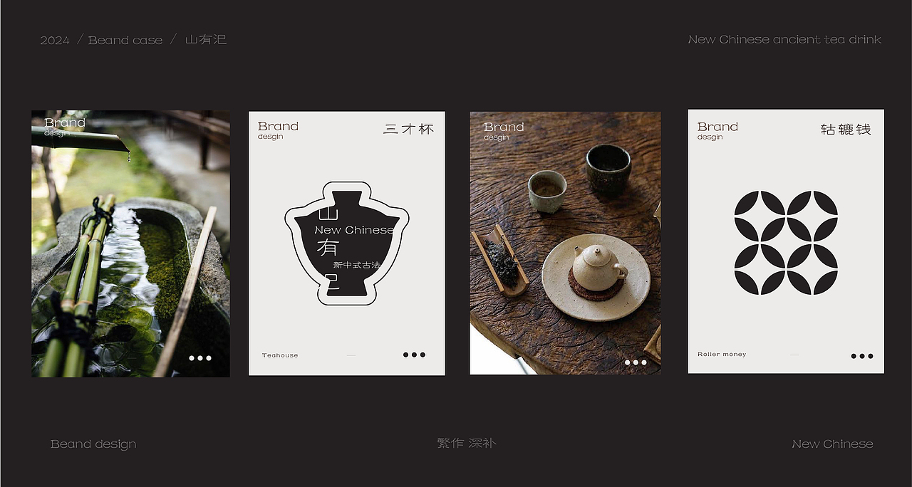 山有汜品牌全案×杰克杨 | 繁作深补，季时礼遇（图ZMzY4Nzc5Njgw） - 品牌 - 站酷设计师吾乃杰克杨原创素材 - 站酷ZCOOL