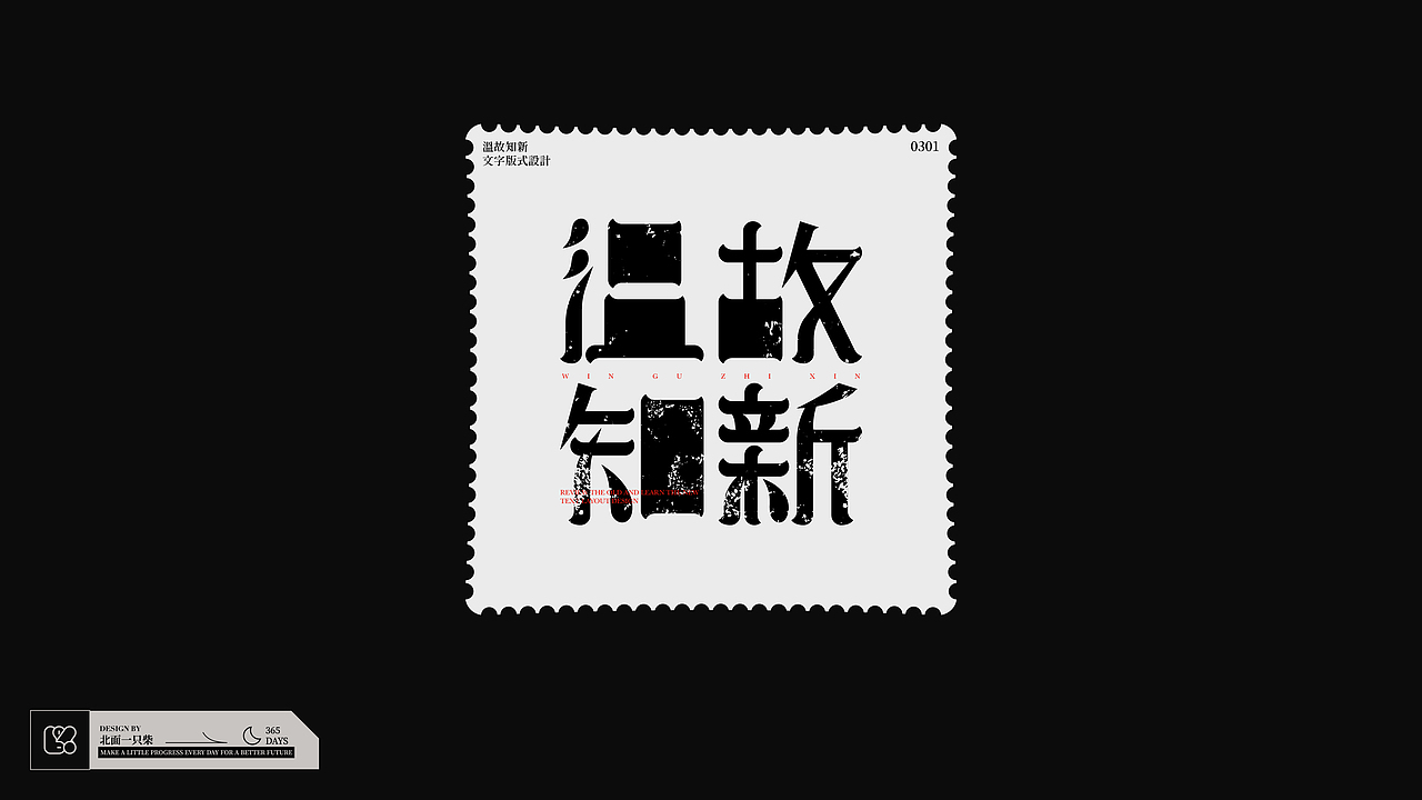Typeface|字形版式|04|三月 四月
