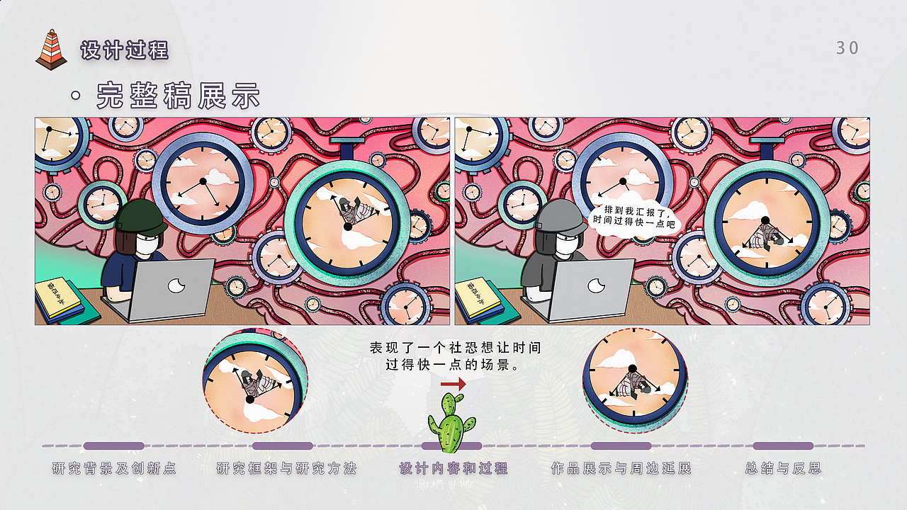 原创|《内心戏》-关于社交恐惧症的插画设计