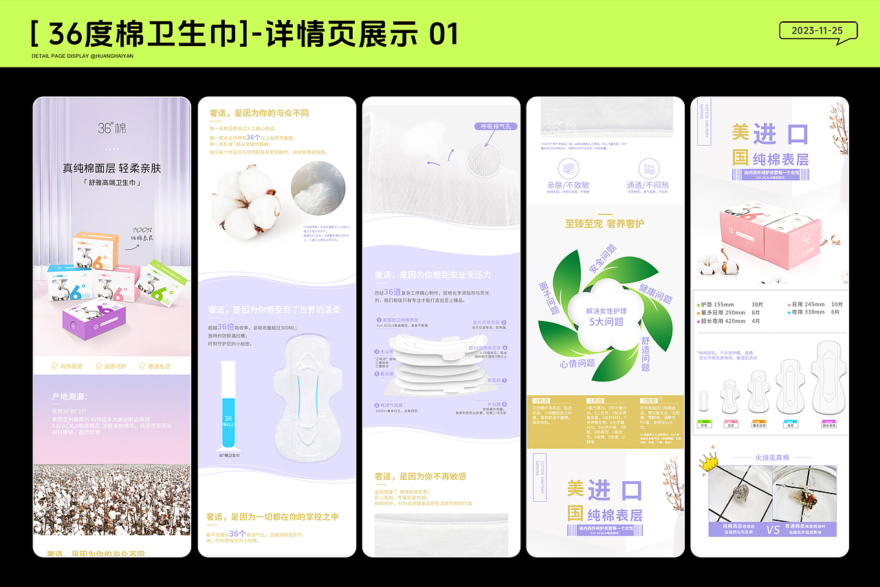 电商详情页作品集