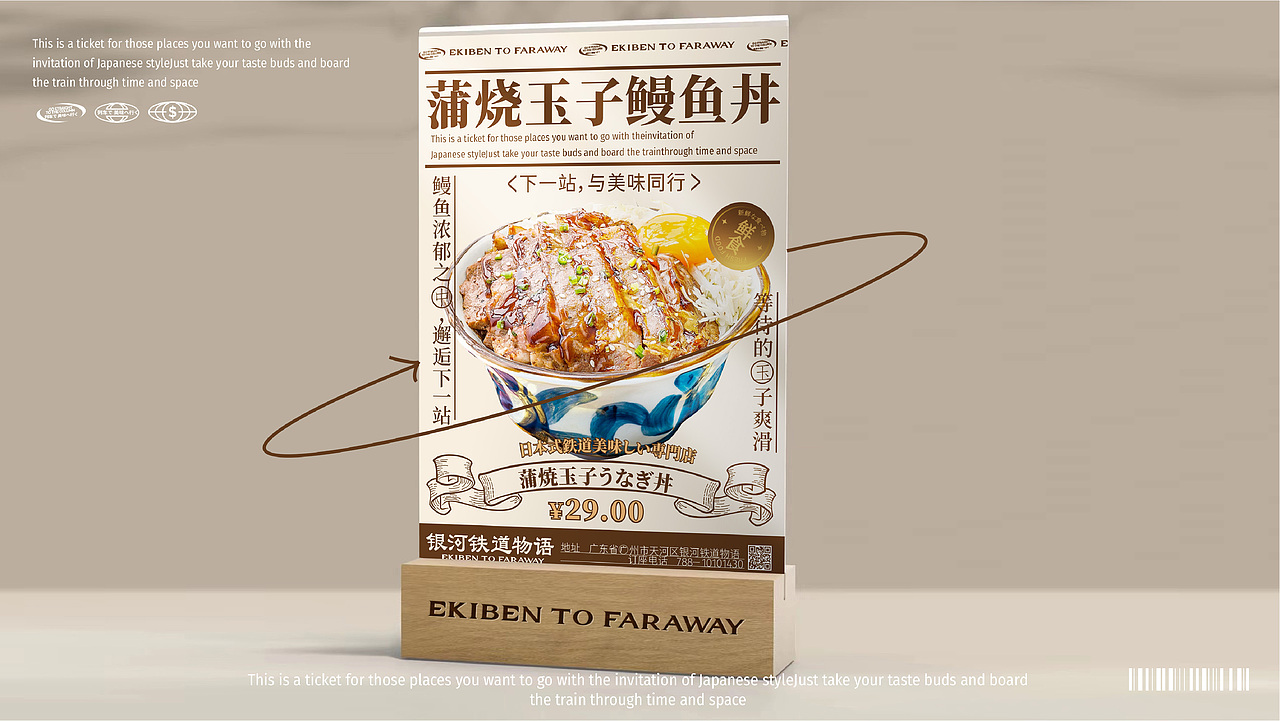 【餐饮设计】银河铁道物语 ｜日式铁道美味专营（图ZMzMwMDIxOTI4） - 品牌 - 站酷设计师环球去野WINGCC原创素材 - 站酷ZCOOL