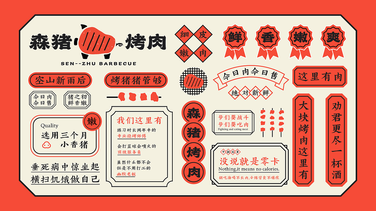 森猪烤肉品牌提案（图ZMzMxNTIxMzc2） - 品牌 - 站酷设计师今天想吃汉堡原创素材 - 站酷ZCOOL