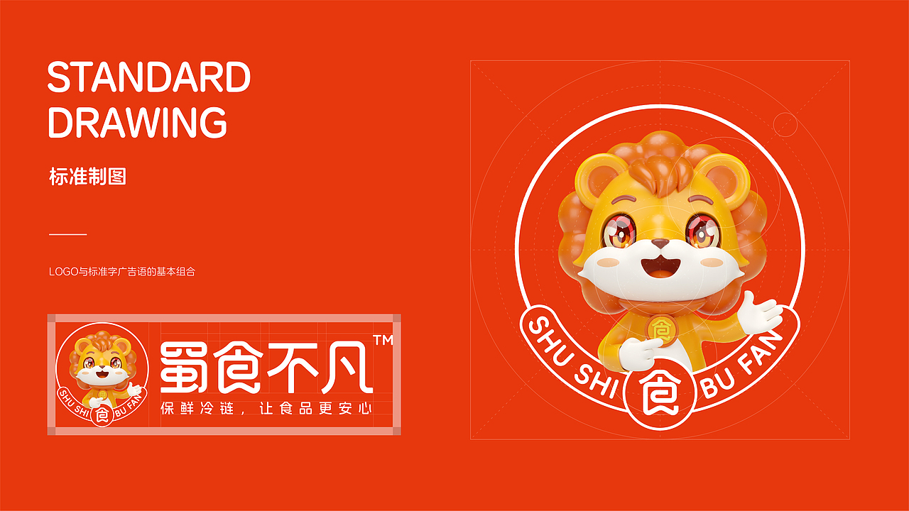 蜀食不凡×楷文|品牌全案设计 LOGO/IP/包装