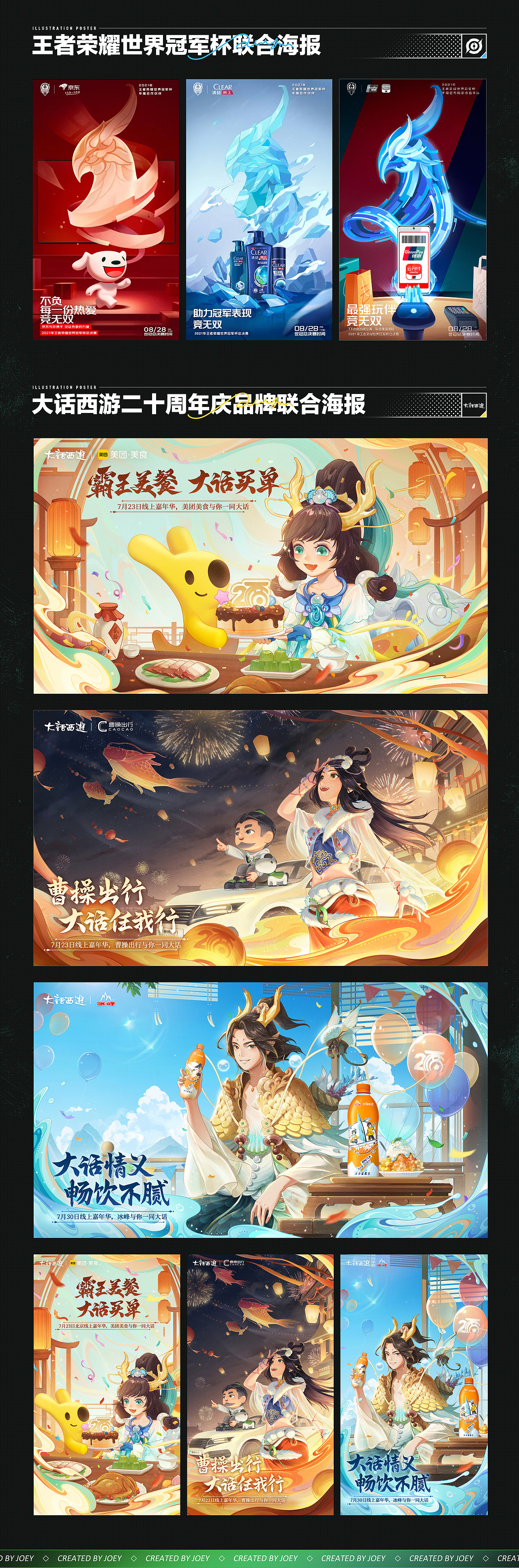 商业美术项目集