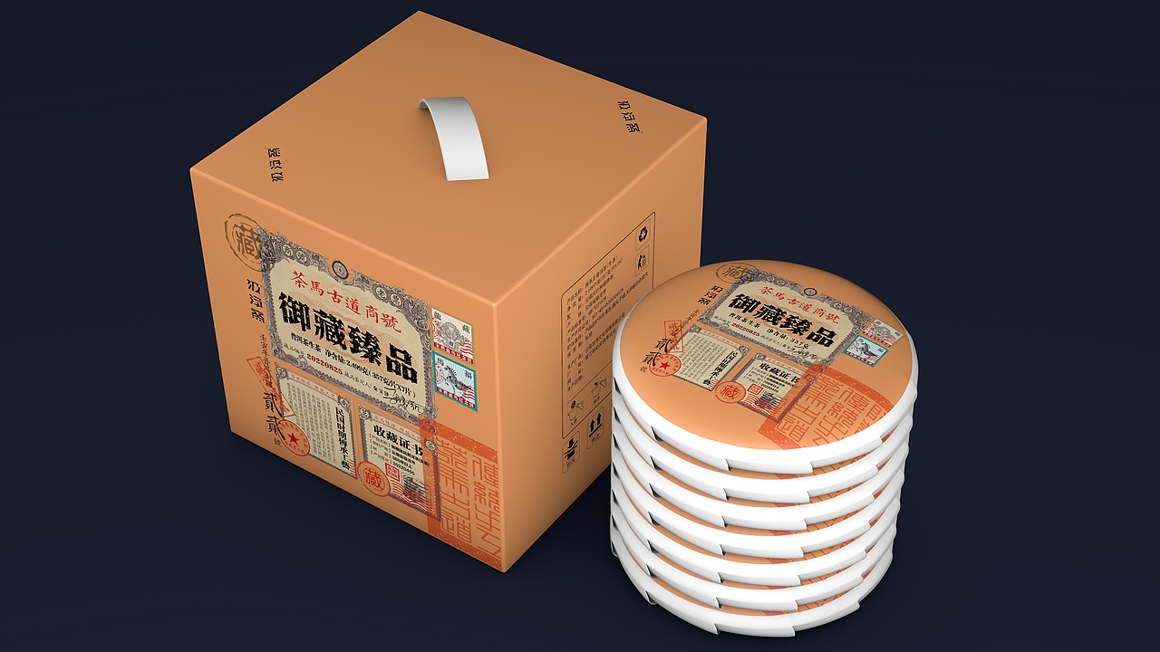 御藏臻品云南普洱茶叶包装设计
