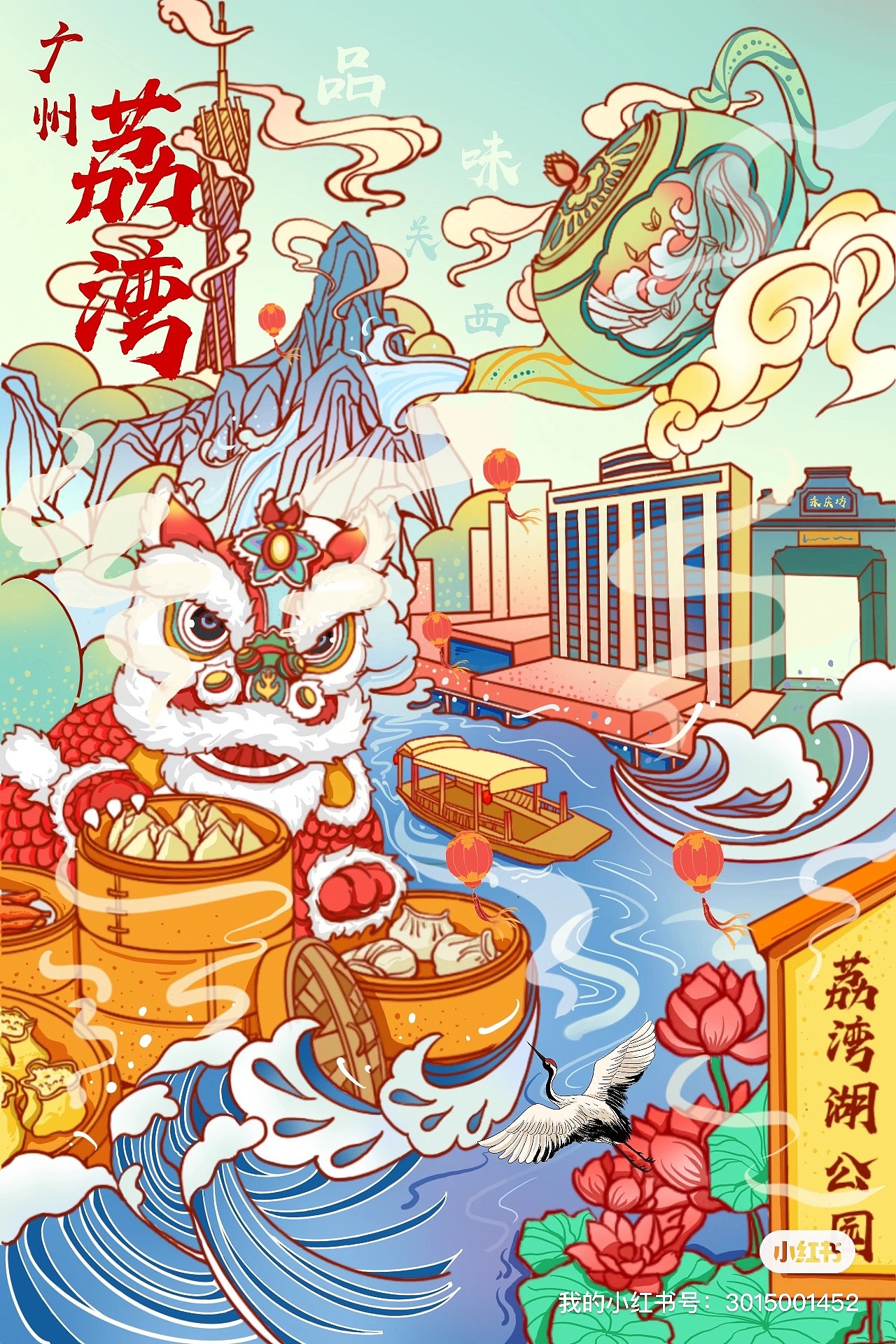 广州荔湾城市宣传插画（图ZMzU3NzMzMDQw） - 商业插画 - 站酷设计师k11k原创素材 - 站酷ZCOOL