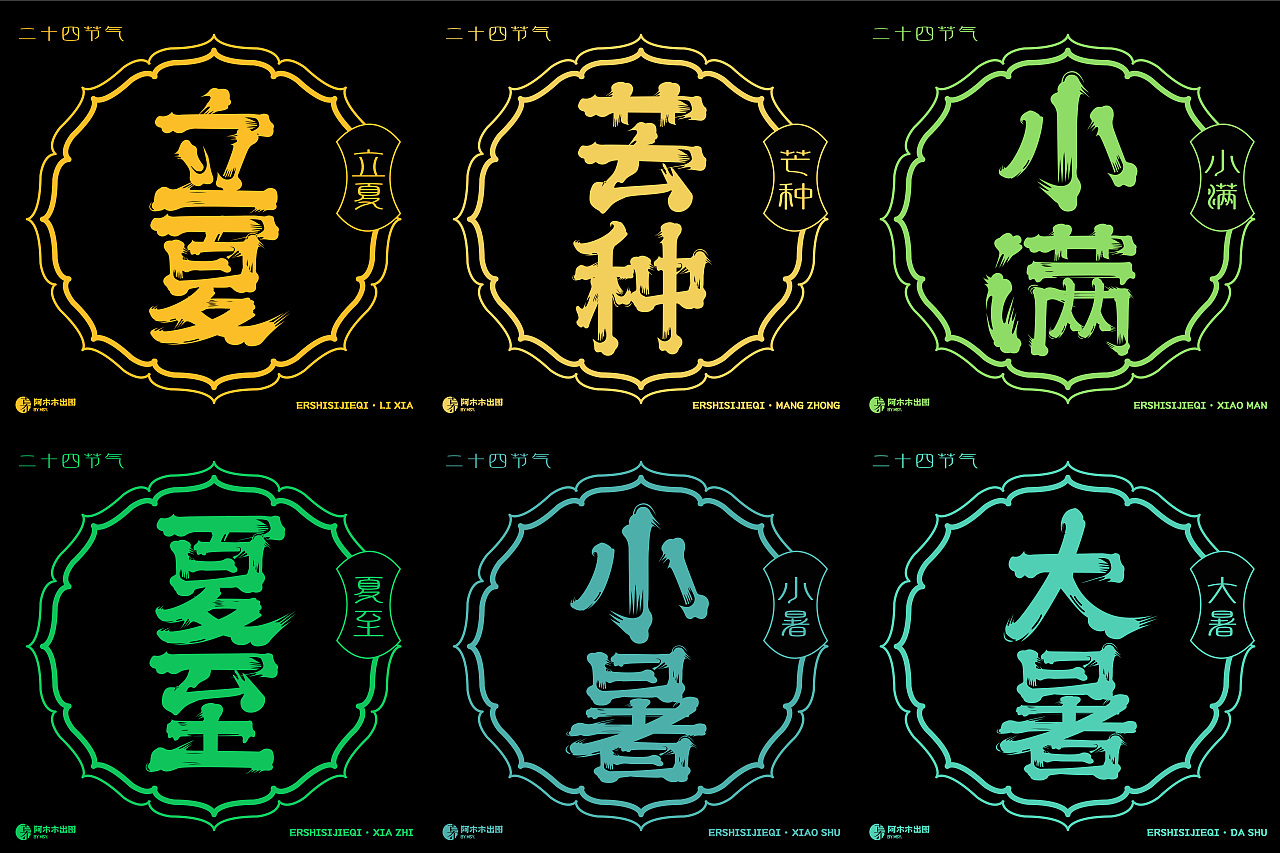 字体版式设计练习 16 /二十四节气字体版式设计（图ZMzIzMDkwNjQw） - 海报 - 站酷设计师慕哒原创素材 - 站酷ZCOOL