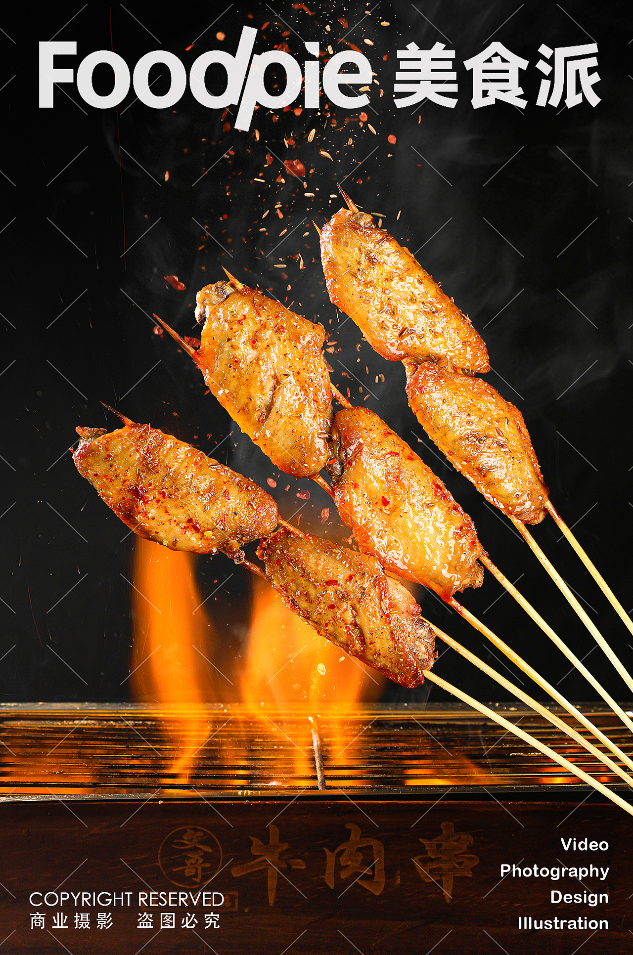 烧烤摄影｜文哥牛肉串 烟火气老长沙烧烤夜宵龙虾凉菜