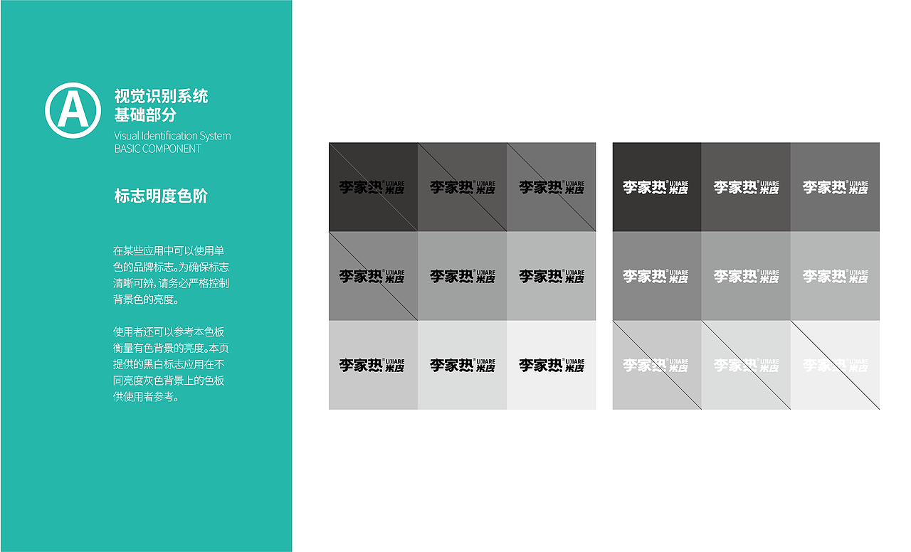 品牌设计-李家热米皮