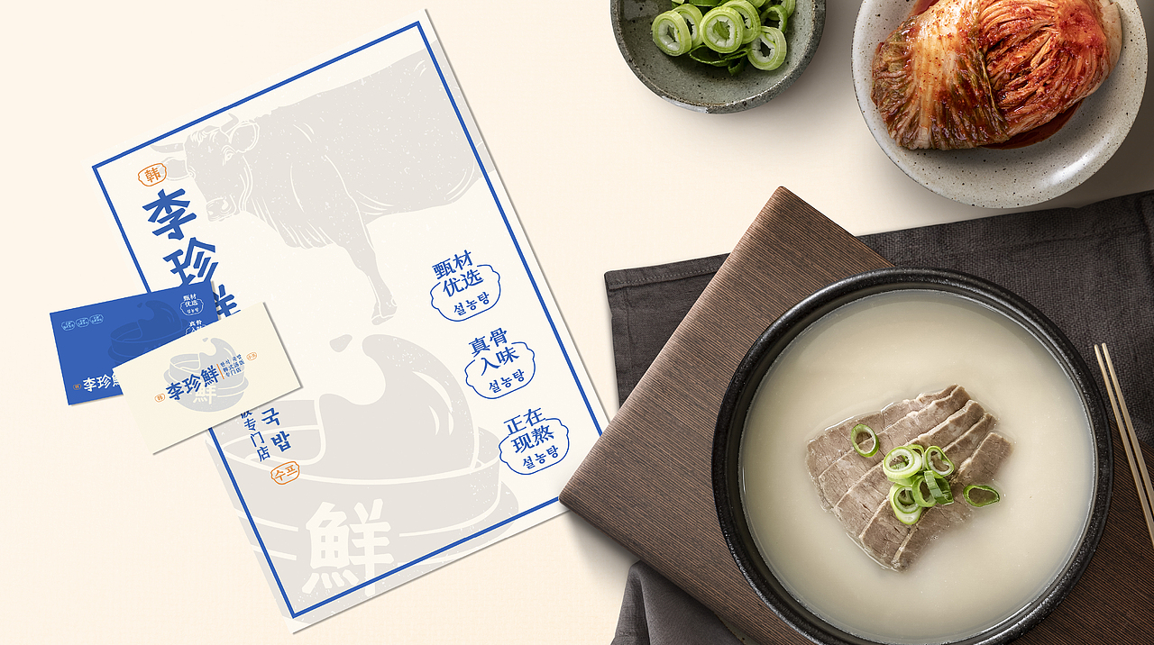 李珍鲜|韩式汤饭专门店(图ZMzU3Mjc2MjUy) - 品牌 - 站酷设计师一根直头木原创素材 - 站酷ZCOOL