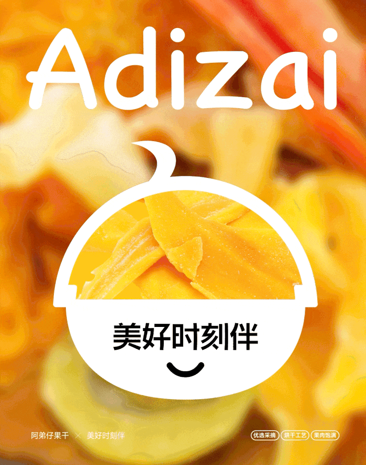Adizai 阿弟仔 | ABD案例(图ZMzY5Nzg2OTc2) - 品牌 - 站酷设计师ABD品牌策略设计原创素材 - 站酷ZCOOL