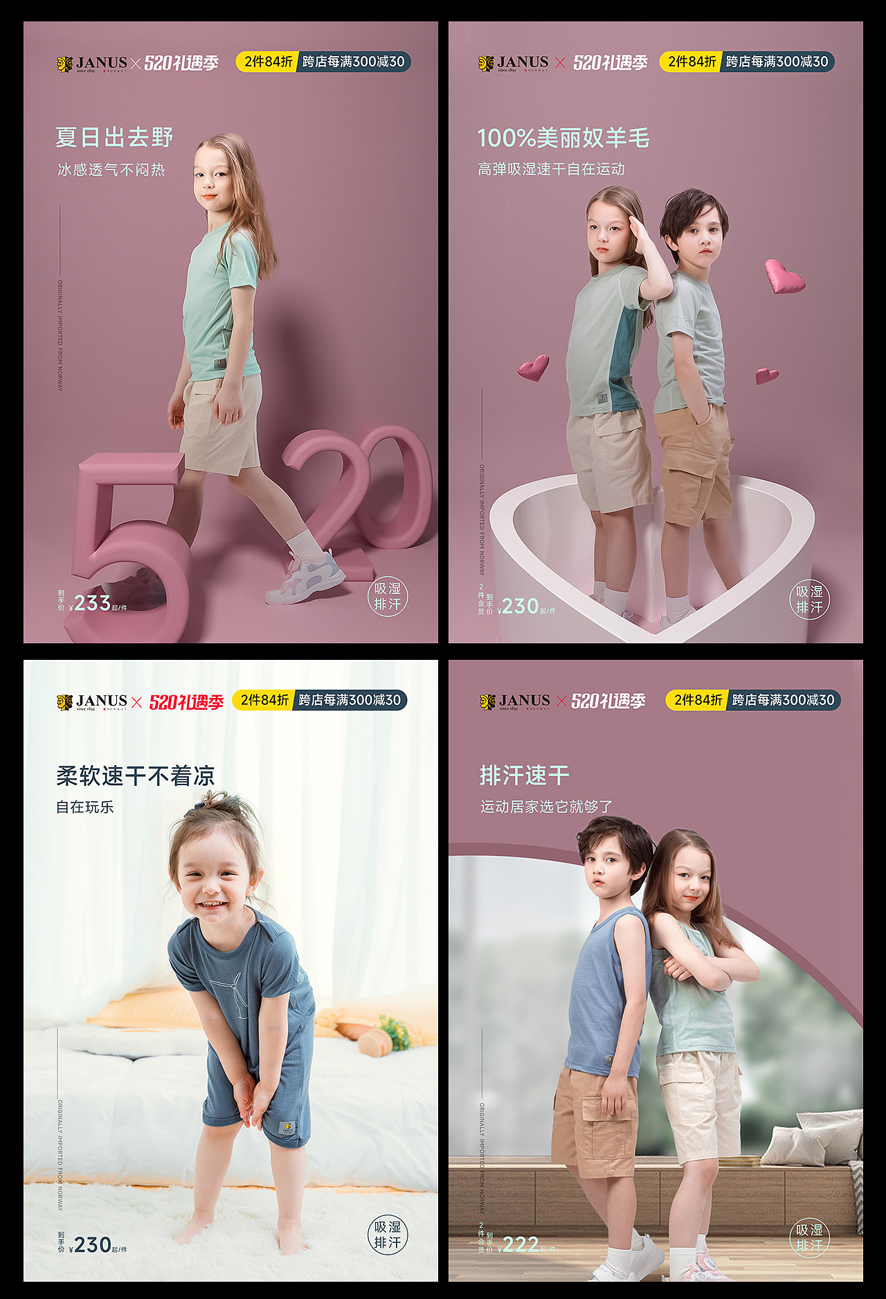 电商首页/海报/banner/520页面