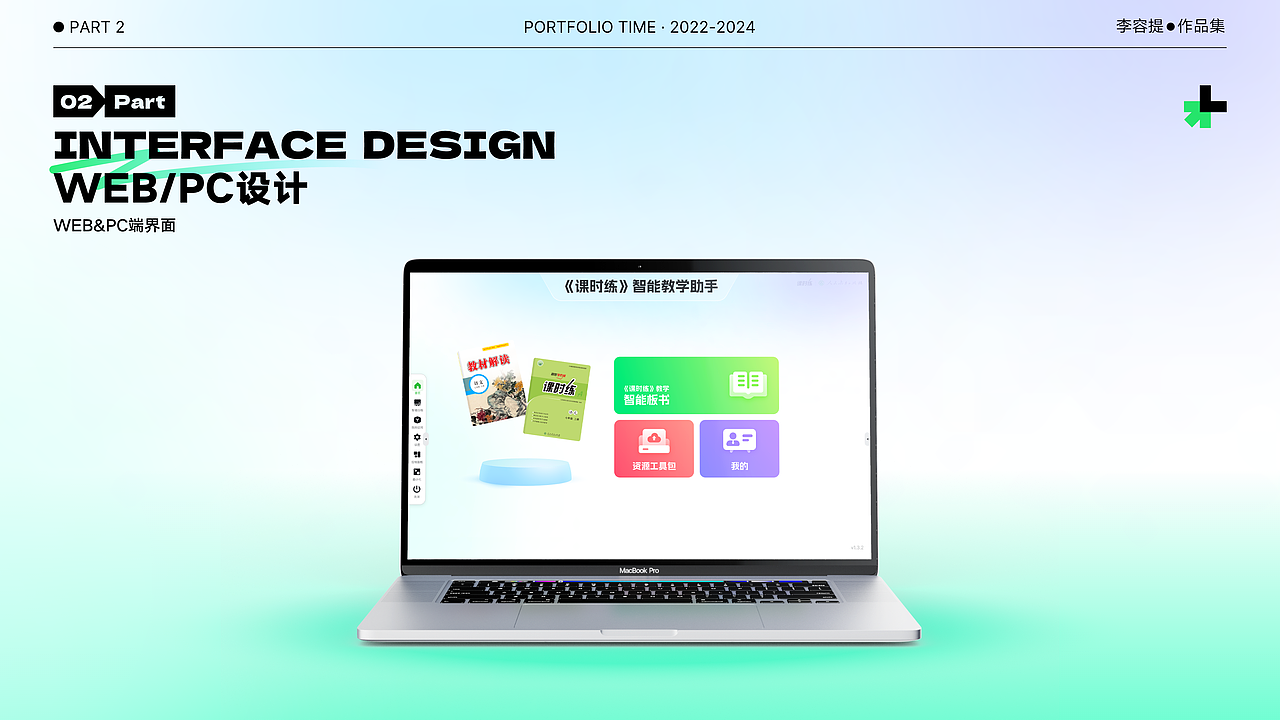 2022-2024作品集|UX&视觉平面设计