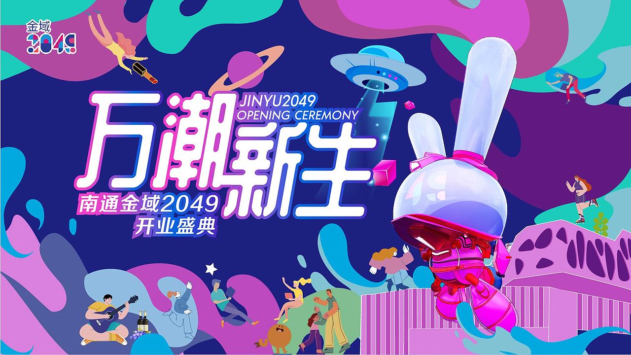 金域2049 nice兔IP形象设计（图ZMzMwOTU0NjYw） - IP形象 - 站酷设计师LM薛薛原创素材 - 站酷ZCOOL