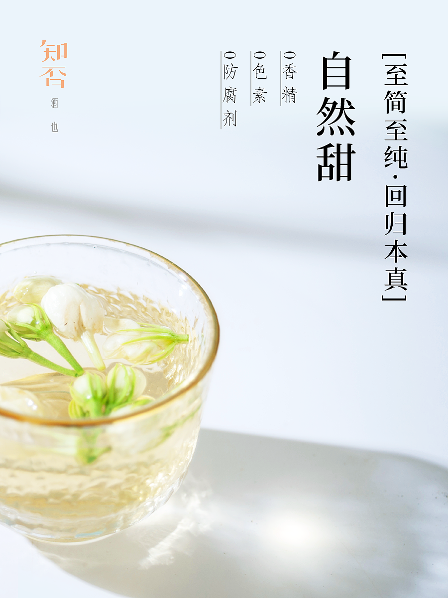 知否酒也电商详情页设计