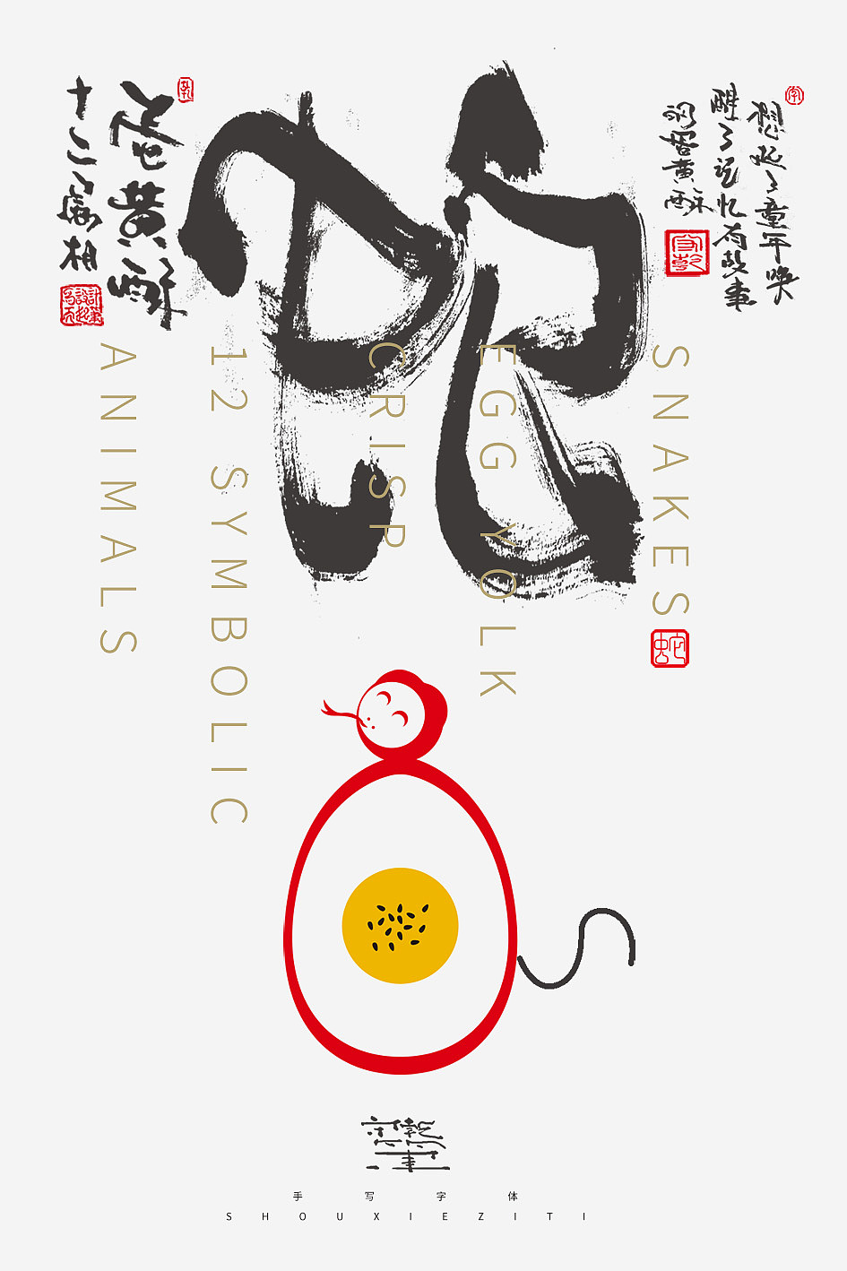 为设计而起笔--手写毛笔字体