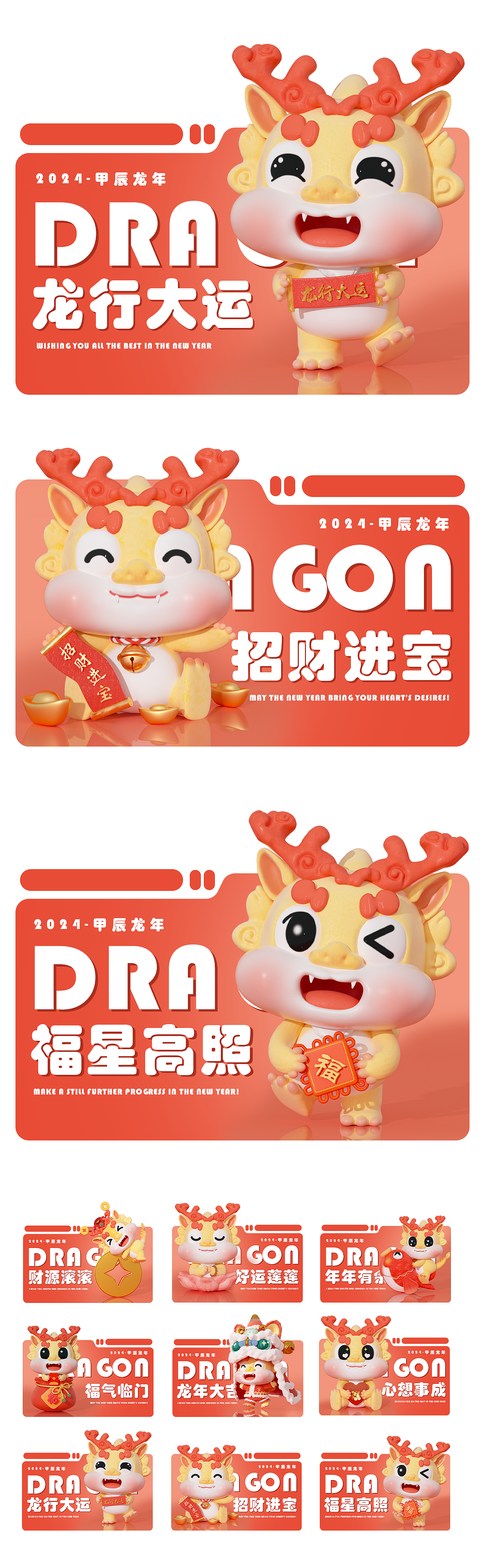 龙年IP吉祥物设计-小祥龙