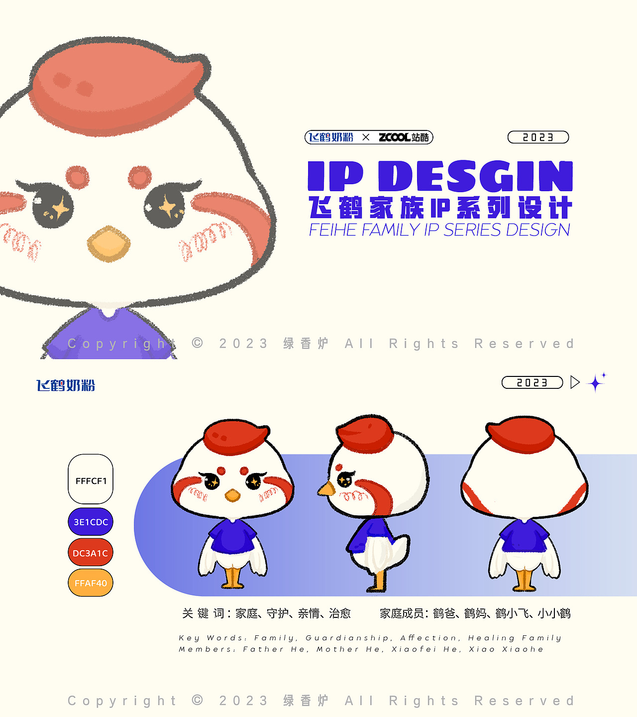 一周插画总结-飞鹤IP设计系列