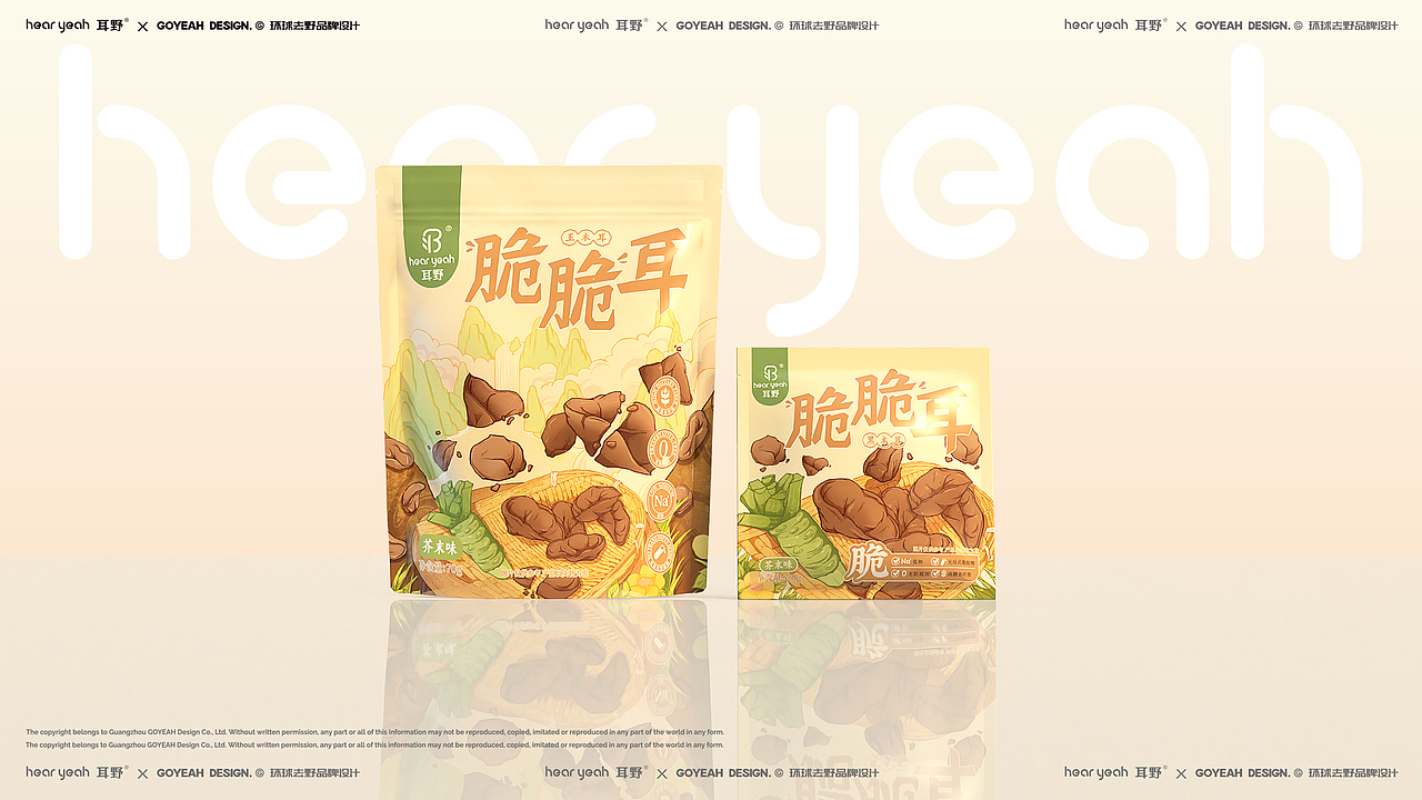 【食品包装】耳野脆脆耳--健康休闲零食（图ZMzQ4NzQ0ODc2） - 包装 - 站酷设计师环球去野WINGCC原创素材 - 站酷ZCOOL
