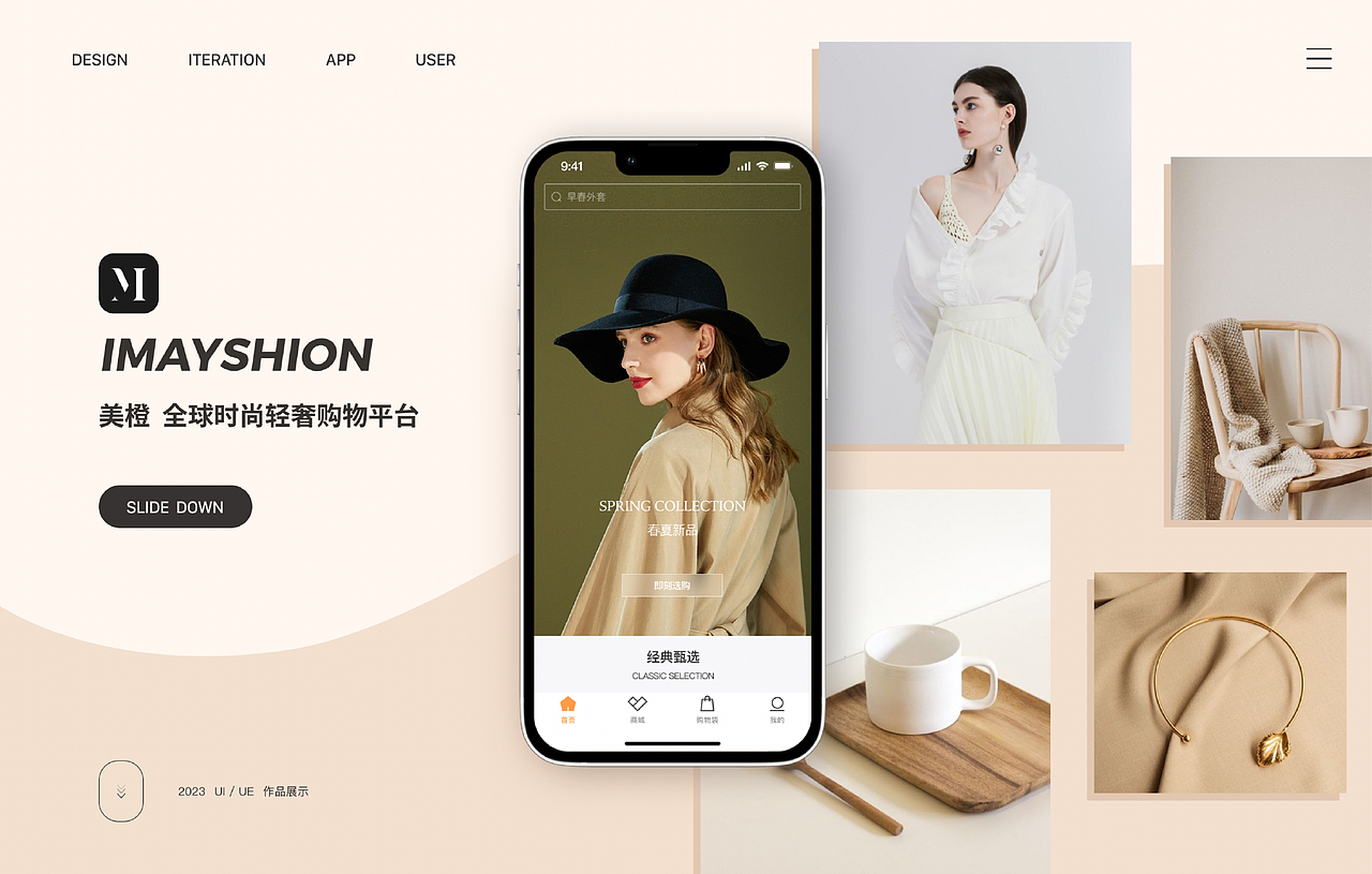 INMAYSHION美橙_轻奢女装购物平台