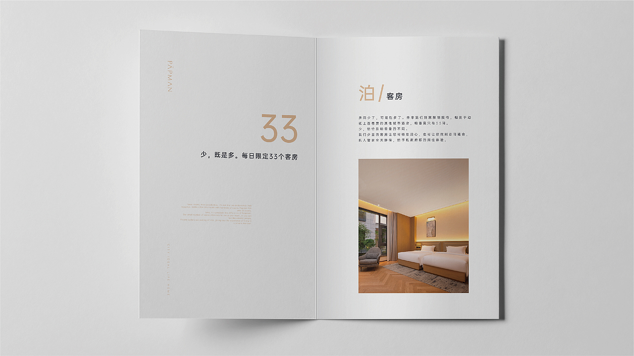帕普曼酒店品牌画册设计（图ZMzI5MTEwNDc2） - 书籍/画册 - 站酷设计师Loren丶原创素材 - 站酷ZCOOL