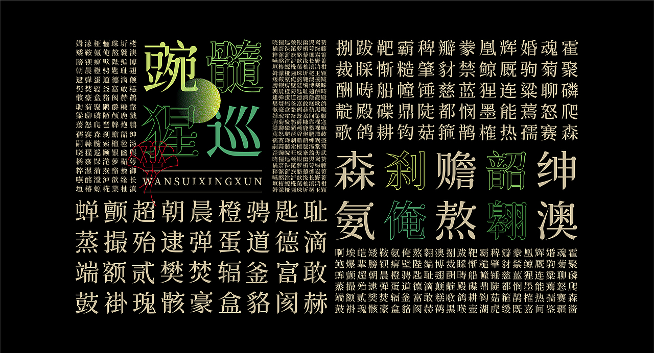 《“綪葉体”字库字体设计》