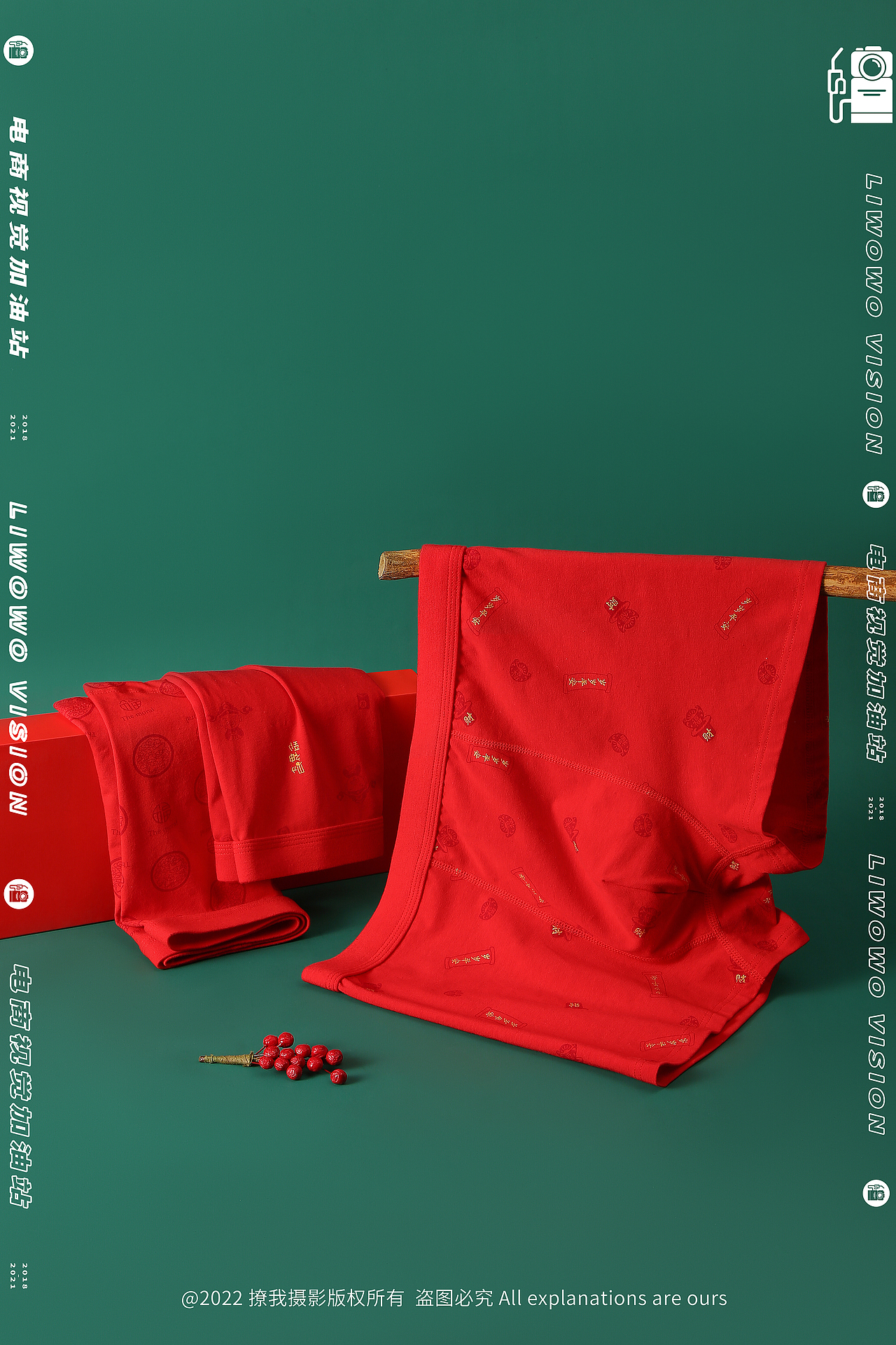 贴身衣物 | 男士内裤 x 本命年系列 x LIAOWO VISION