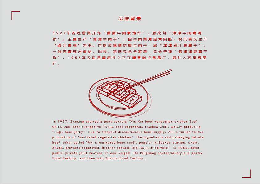 津津豆腐干新包装设计扁平国风（图ZMzQxMDg3NzAw） - 包装 - 站酷设计师一桶金原创素材 - 站酷ZCOOL