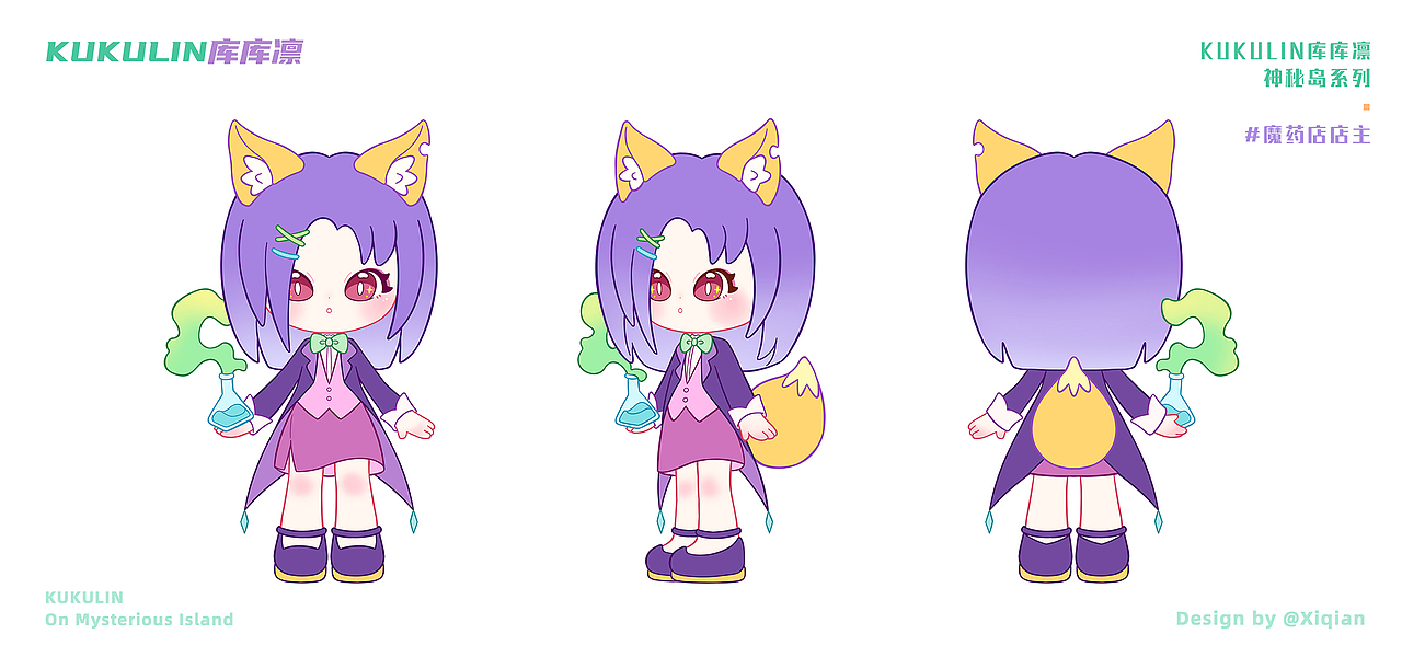KUKULIN库库凛-神秘岛系列 | 潮玩IP设计