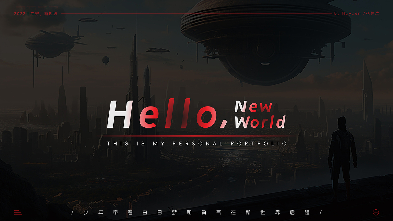 2023作品集丨Hello,New World（图ZMzUwNzA1ODQw） - 其他平面 - 站酷设计师一恒Hayden原创素材 - 站酷ZCOOL