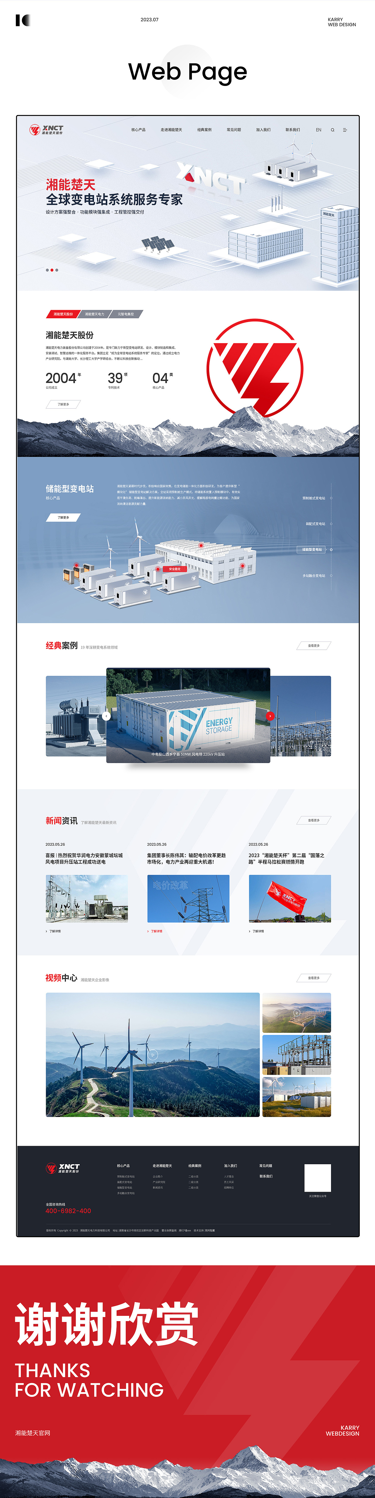 2023年官网合集一（图ZMzYzNDgxODky） - 企业官网 - 站酷设计师竞网设计服务部原创素材 - 站酷ZCOOL