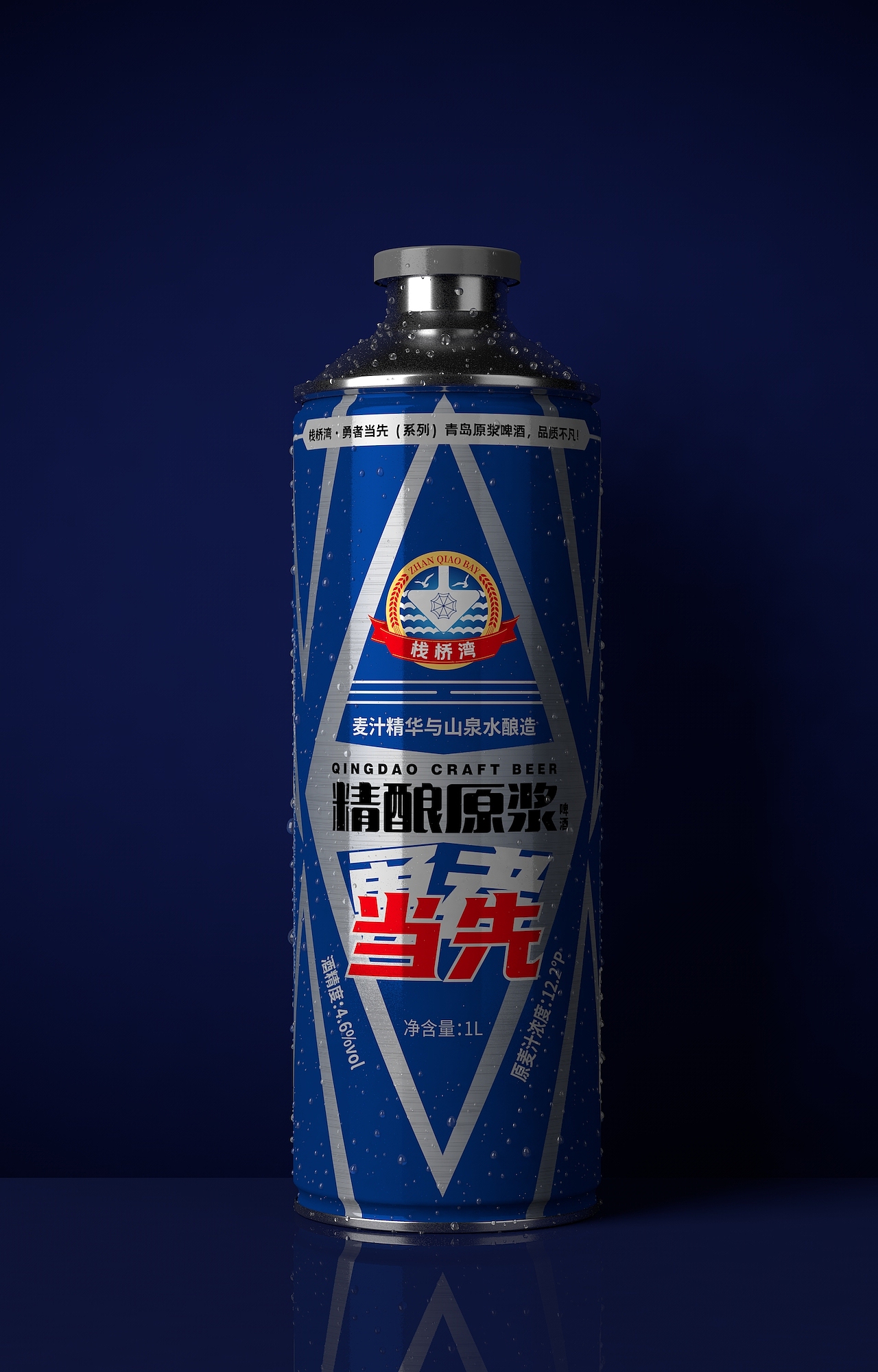 栈桥湾 · 青岛精酿原浆啤酒 · 勇者当先主题包装