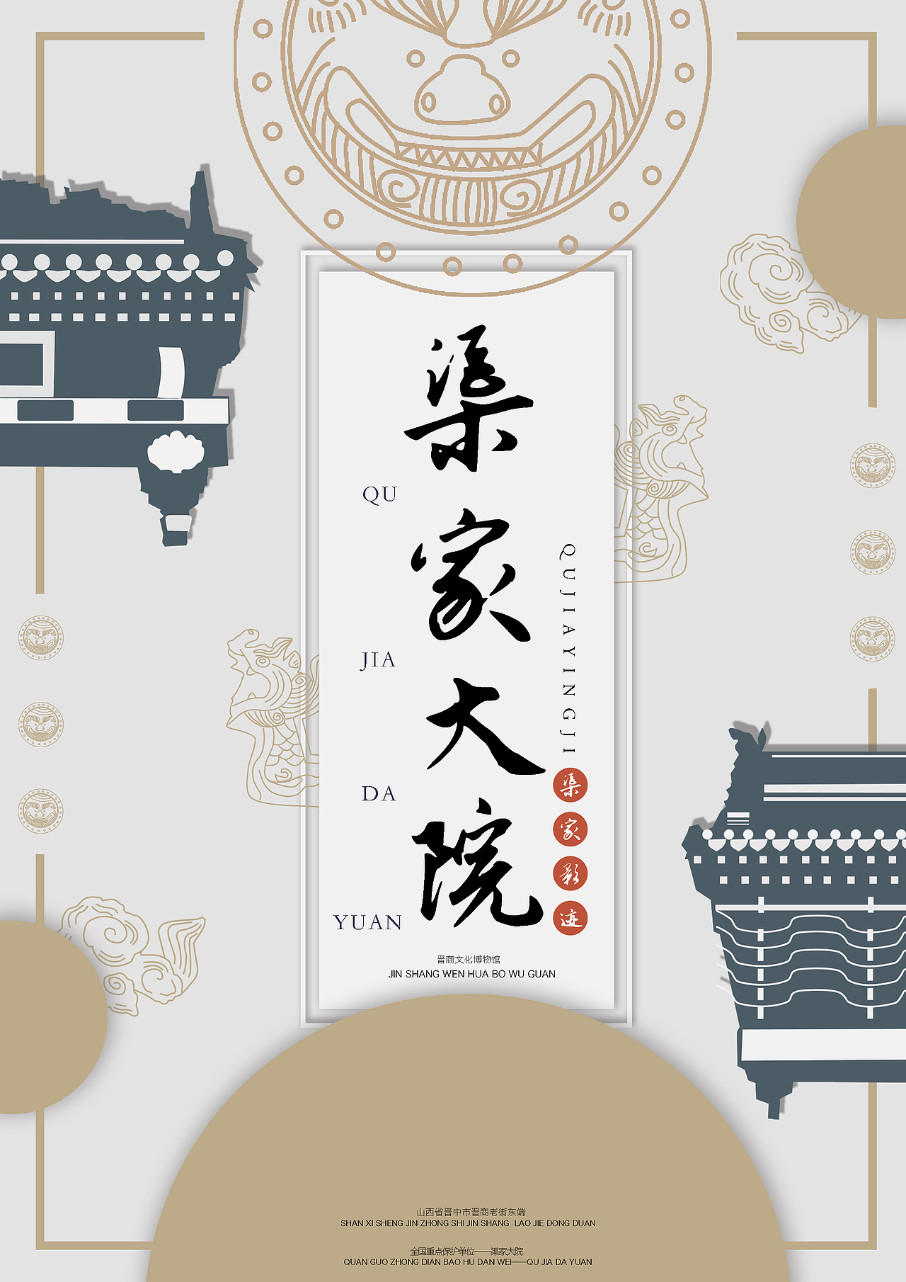 渠家大院海报设计（图ZMzExMjMyMTU2） - 海报 - 站酷设计师大猩猩的小猴子原创素材 - 站酷ZCOOL