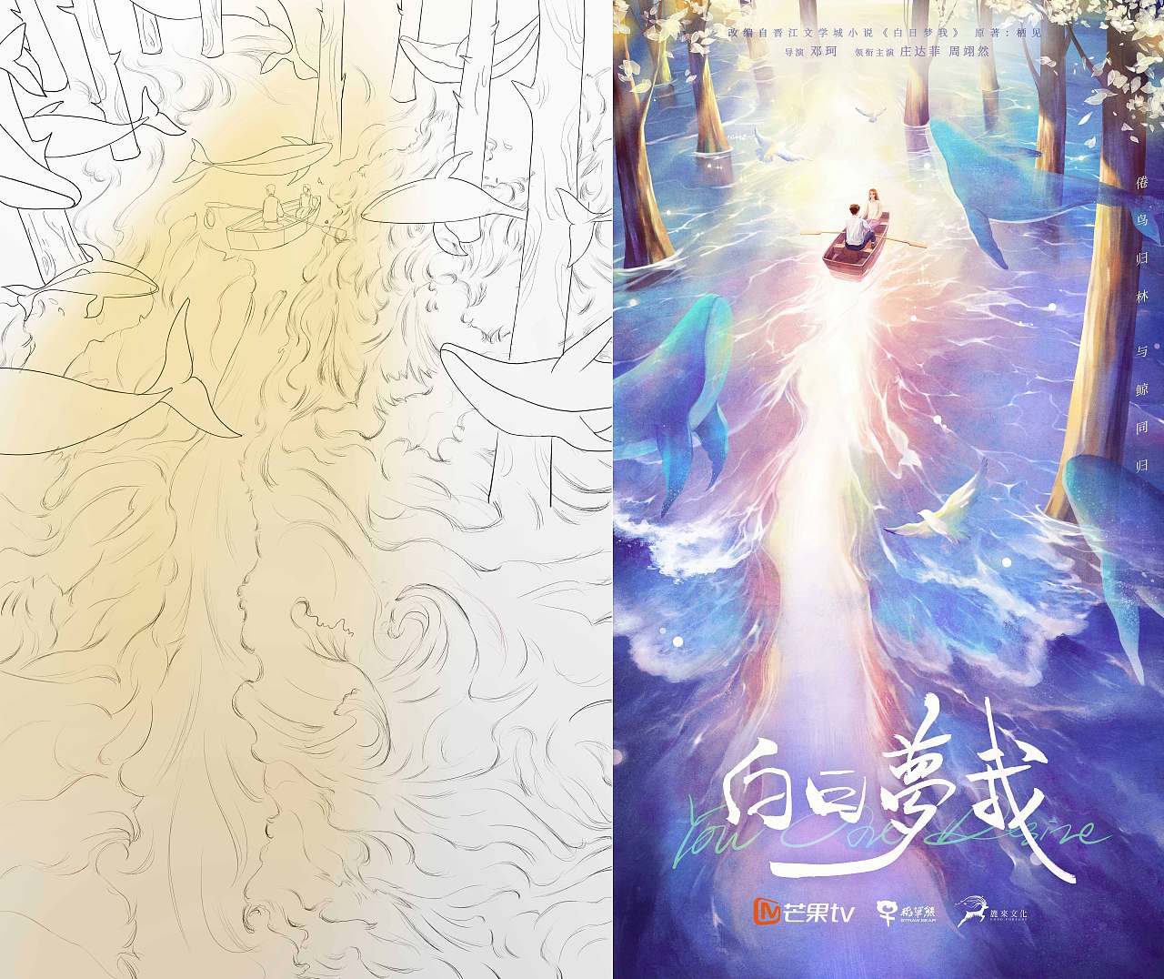 《白日梦我》概念海报