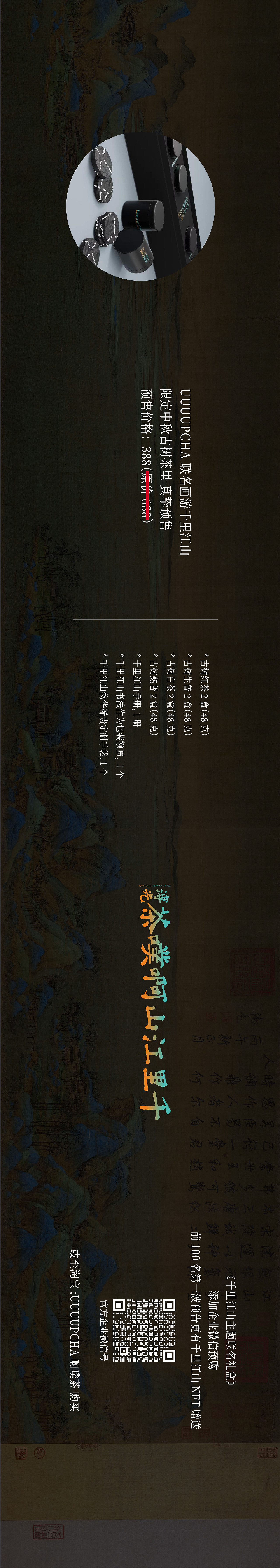 这一次我们又在古树茶里策了场千里江山的展