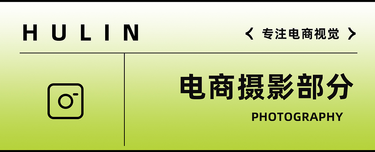 灰白简约风 | 无痕内裤拍摄 x 电商男女士内衣拍摄修图