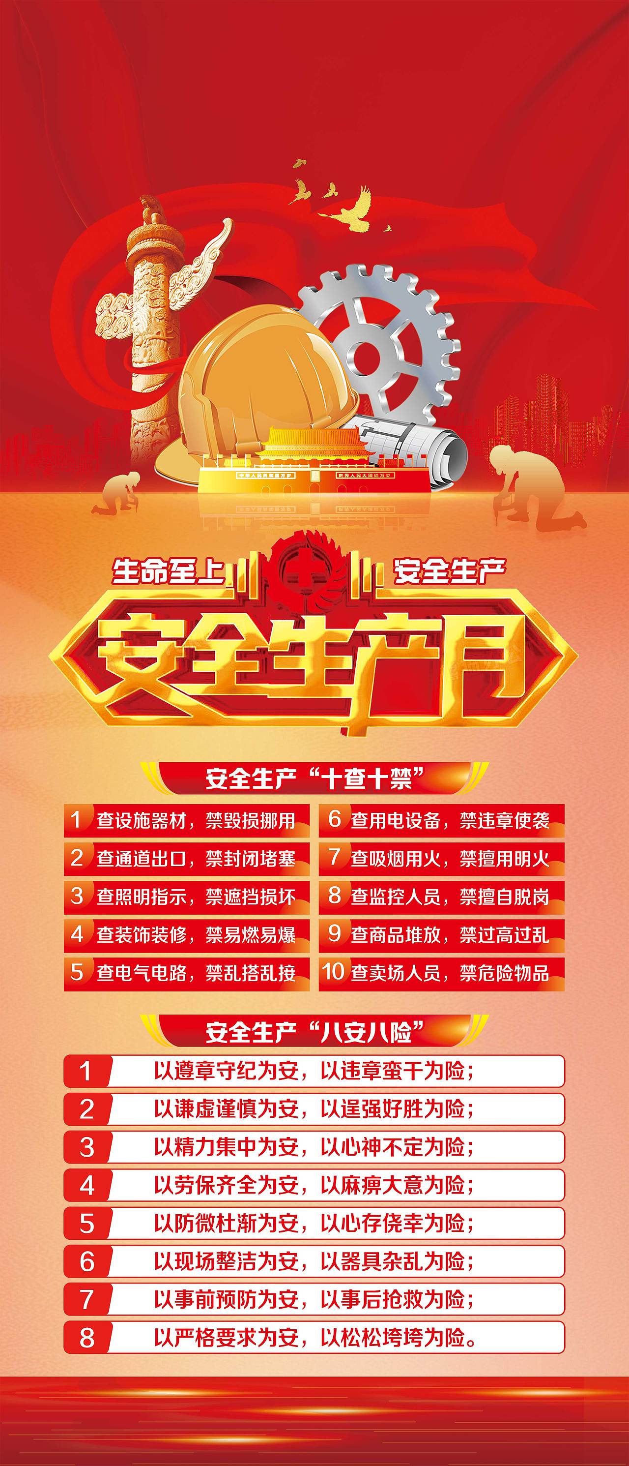 安全生產(chǎn)月展架（圖ZMzQzMzI0NDYw） - 宣傳物料 - 站酷設(shè)計(jì)師賣圖圖的云朵原創(chuàng)素材 - 站酷ZCOOL