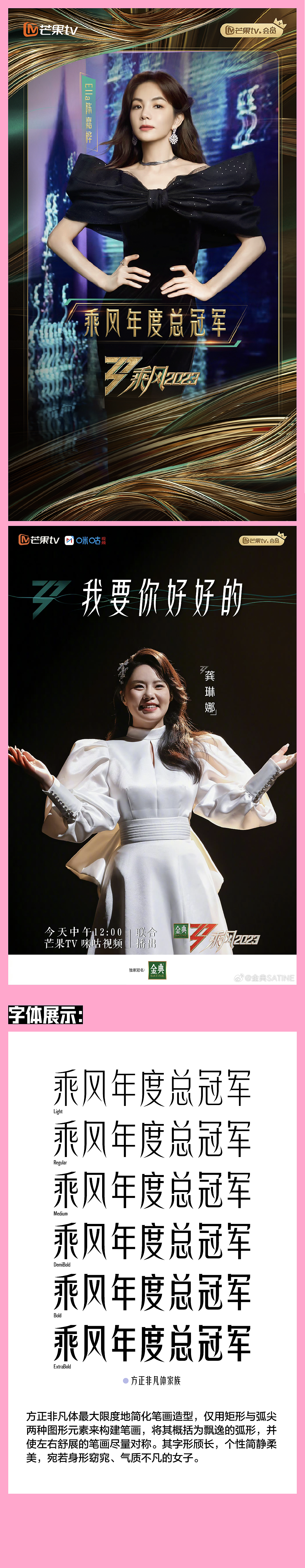 做一档女性综艺,需要用多少种字体?