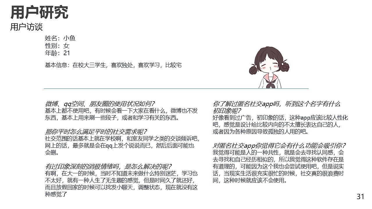 匿名社交产品设计（图ZMzA4NTQ3MDcy） - 交互/UE - 站酷设计师DD吃面包吧原创素材 - 站酷ZCOOL