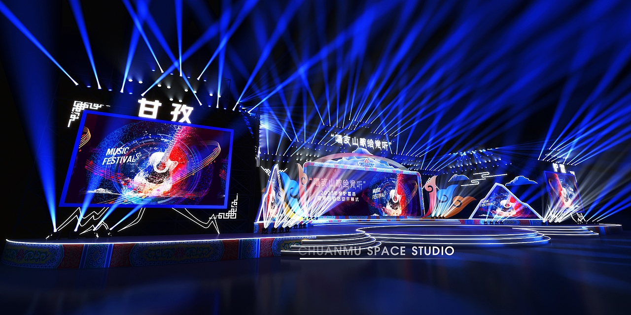 文化旅游节 开幕式 舞美设计