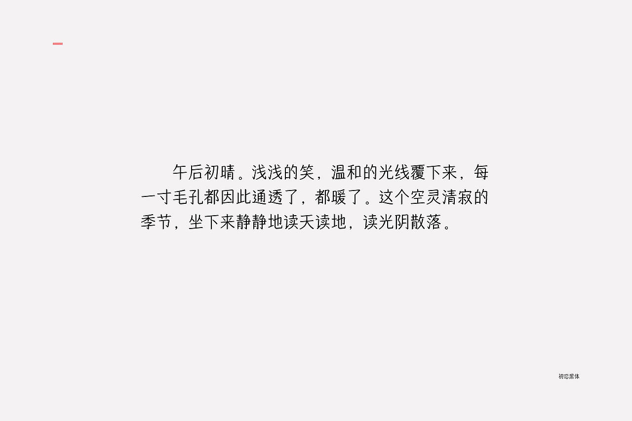 初恋体（图ZMzA1MjgzMDk2） - 字体/字形 - 站酷设计师渐圆Design原创素材 - 站酷ZCOOL