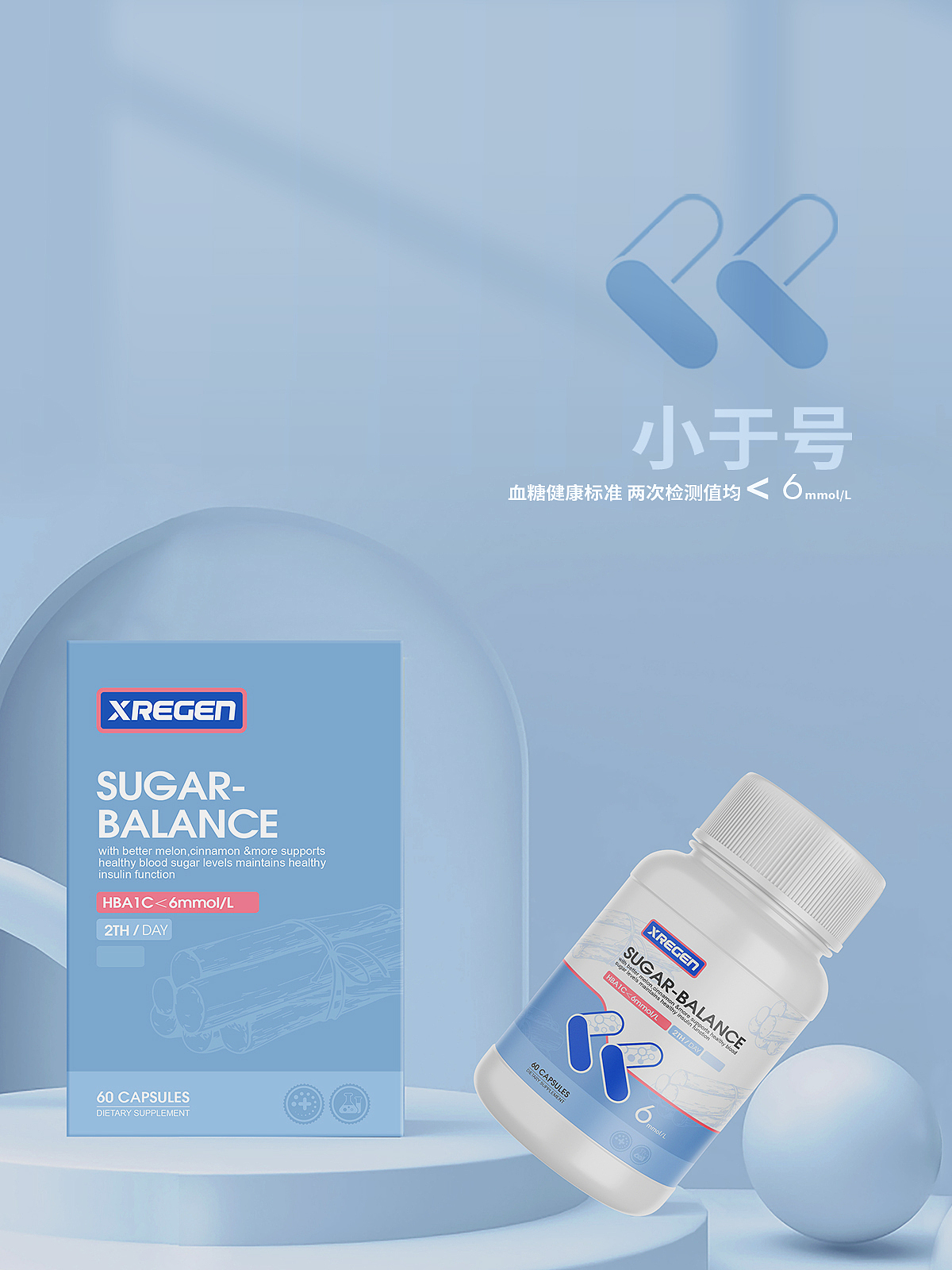 一款降血糖包装设计