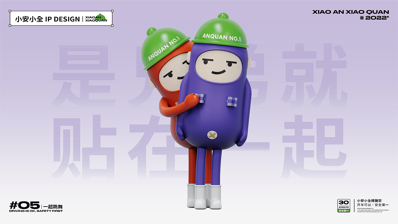 有桃有诗原创IP | 2022 | 小安小全 | 安全推广大使（图ZMzE4MTUyNjcy） - IP形象 - 站酷设计师有桃有诗设计研学原创素材 - 站酷ZCOOL