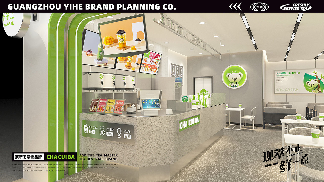 茶饮品牌 | 茶萃吧，现萃不止鲜一点（图ZMzA5MjE5MTk2） - 品牌 - 站酷设计师奕合的设计乐章原创素材 - 站酷ZCOOL